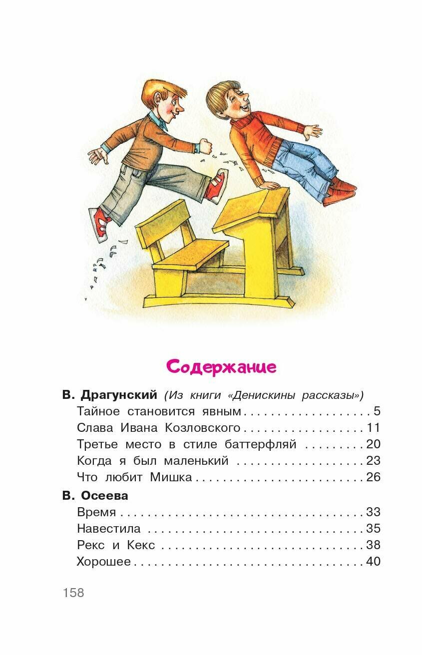 Рассказы про школьников (Драгунский Виктор Юзефович, Осеева Валентина Александровна, Белых Григорий Георгиевич) - фото №4