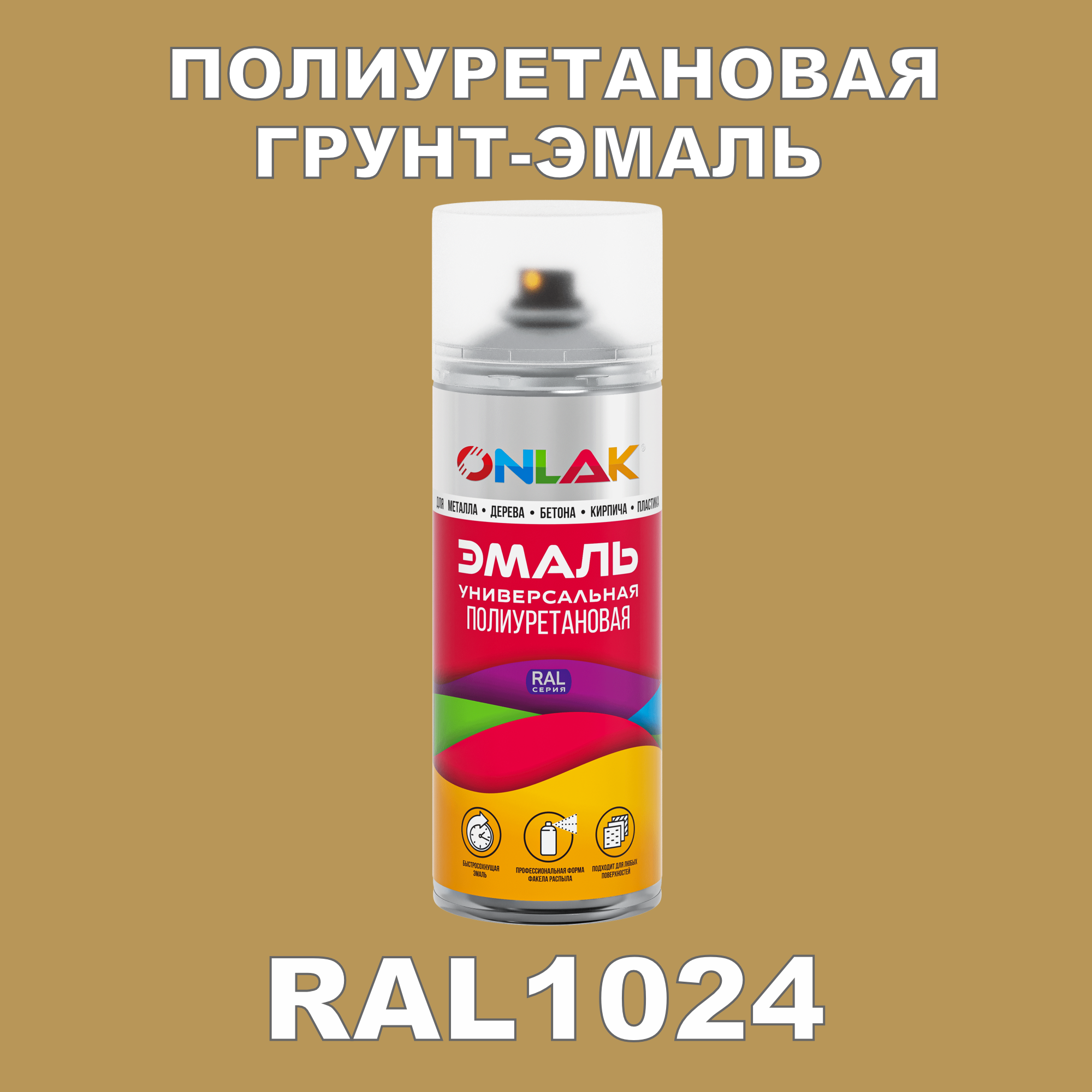 Износостойкая полиуретановая грунт-эмаль ONLAK в баллончике, быстросохнущая, глянцевая, для металла и защиты от ржавчины, дерева, бетона, кирпича, спрей 520 мл, RAL1024
