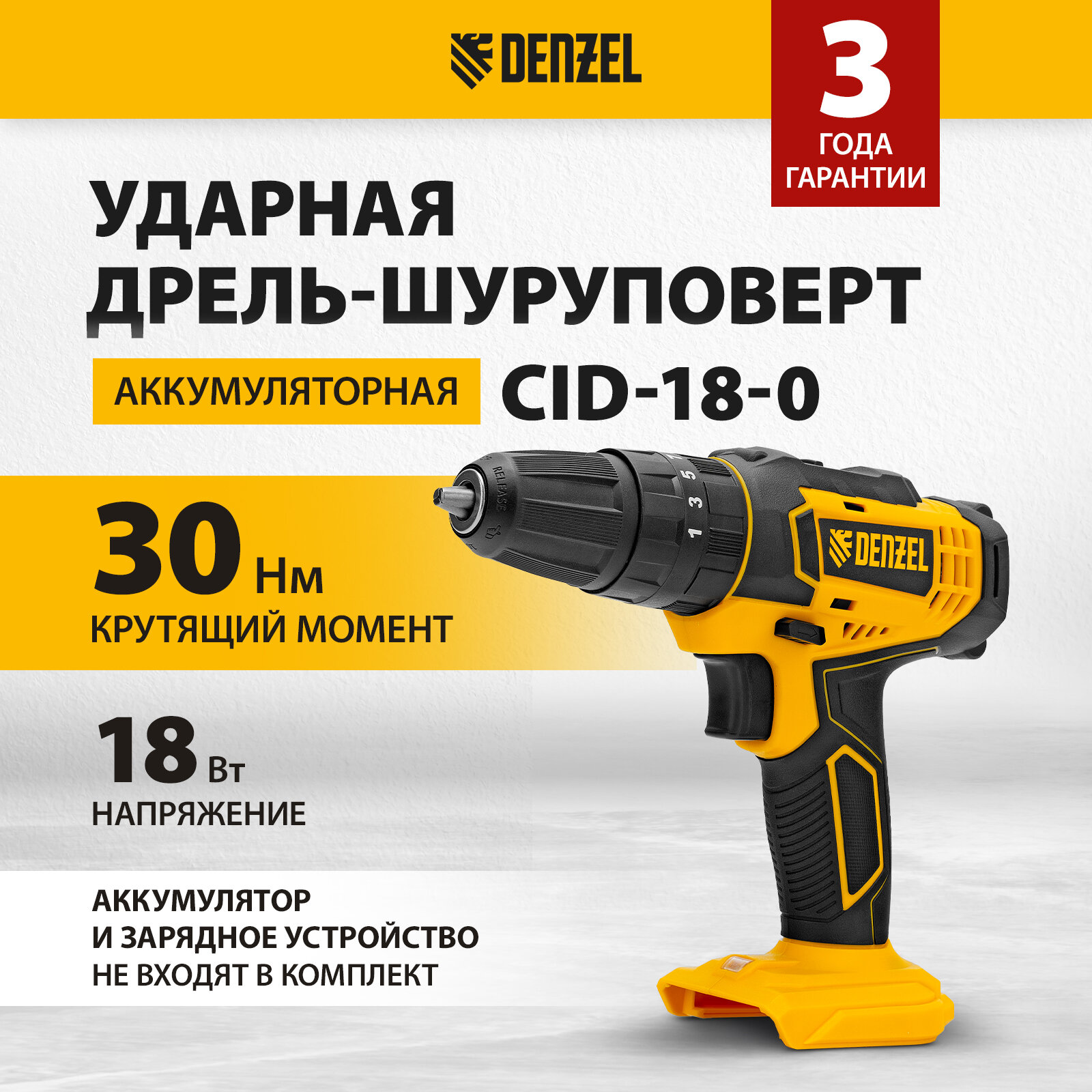 Дрель-шуруповерт аккумуляторная Denzel ударная CID-18-0 Li-Ion 18 В 26136