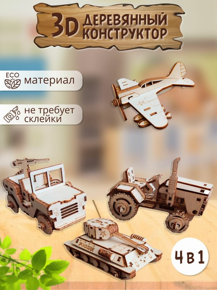 Деревянный конструктор игрушки транспорт