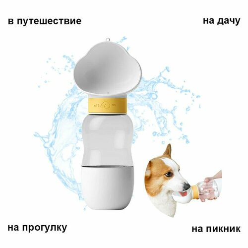 бутылка поилка дорожная прогулочная для кошек собак с миской для корма белая Бутылка поилка для собак и кошек с миской для корма