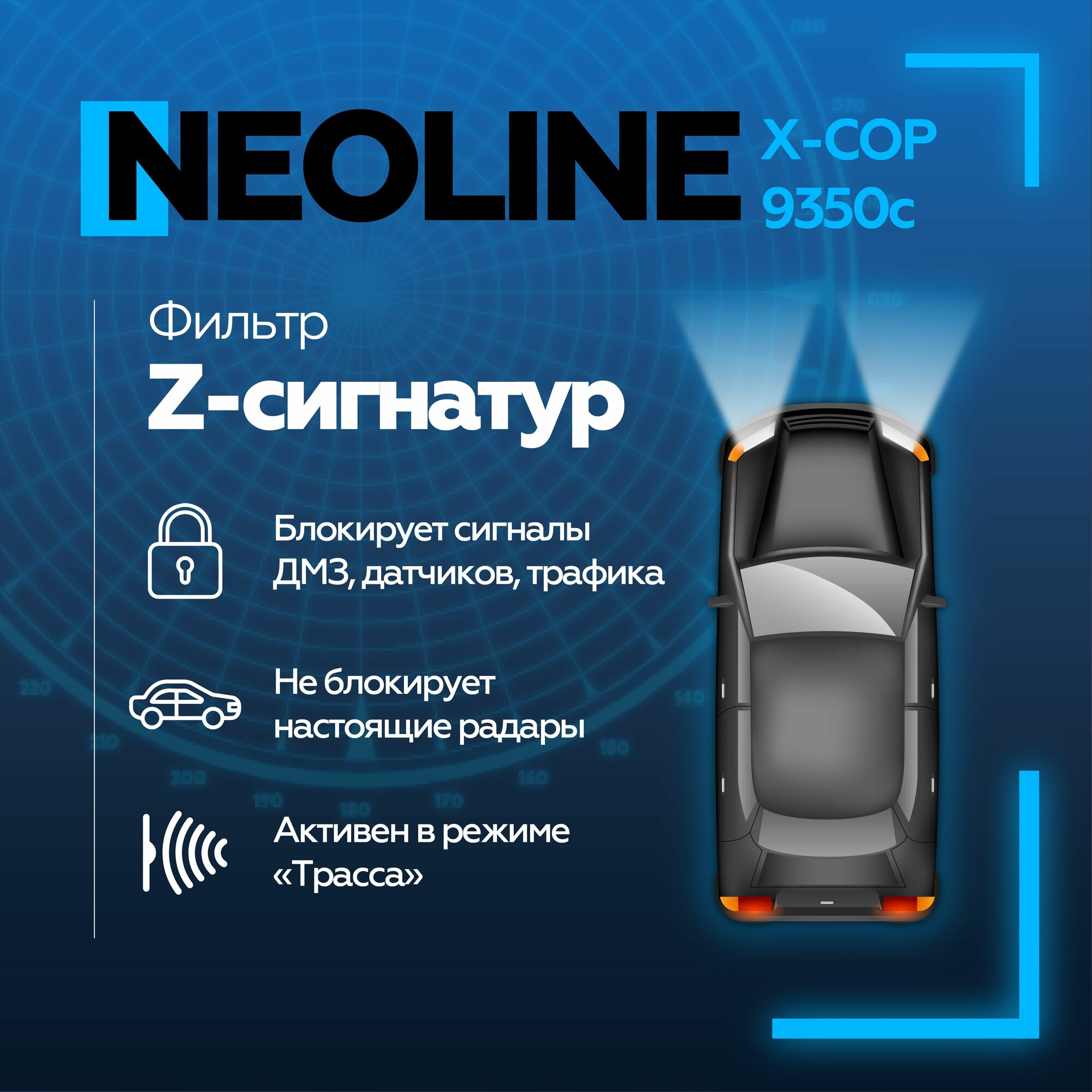 Видеорегистратор с антирадаром Neoline X-COP 9350с - фото №3