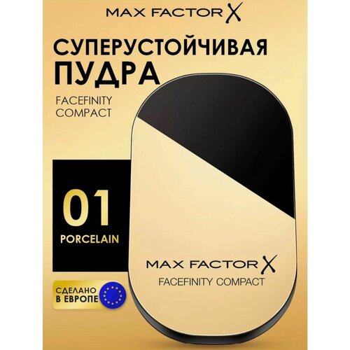 Max Factor Компактная пудра суперустойчивая Facefinity Compact 01