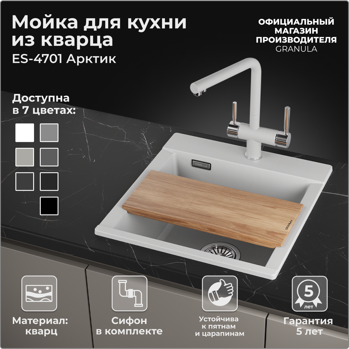 Кухонная мойка Granula ES-4701 арктик