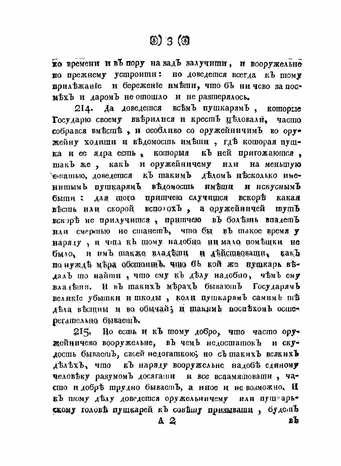 Книга Устав Ратных, пушечных и Других Дел, касающихся до Воинской науки, Ч.2 - фото №5
