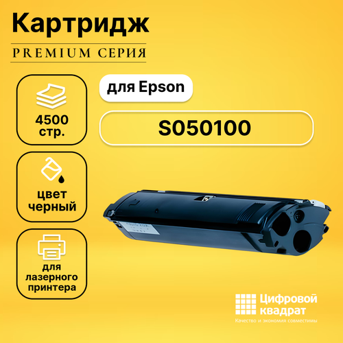 Картридж DS S050100 Epson черный совместимый картридж ds s050100 черный