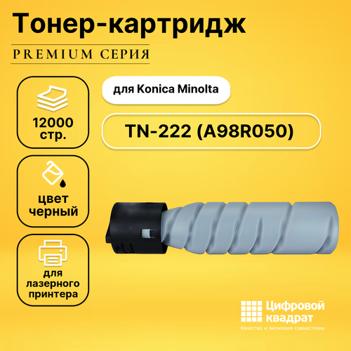 Совместимый тонер-картридж TN-222 (A98R050) черный