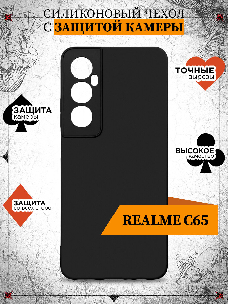 Чехол для Realme C65 / Чехол для Реалми СИ65 DF rmCase-48 (black)