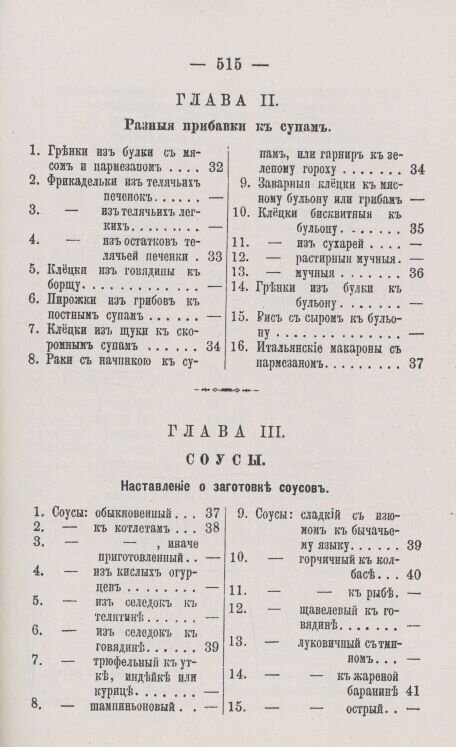Литовская кухарка (Завадская Винцента (составитель)) - фото №4