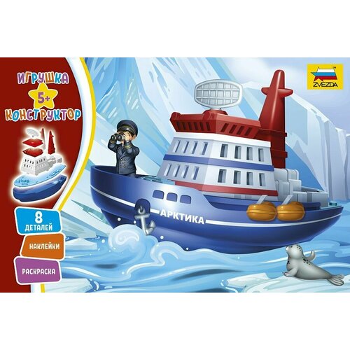 сборная модель копия атомный ледокол арктика Сборная модель для детей игрушка-конструктор. Детский кораблик Арктика, 5221 Звезда, 8 деталей, сборка без клея 5+