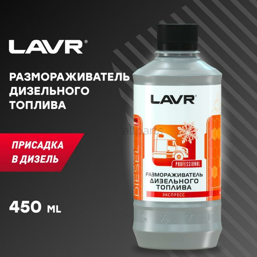 LAVR LN2130 размораживатель! дизельного топлива, 450мл\