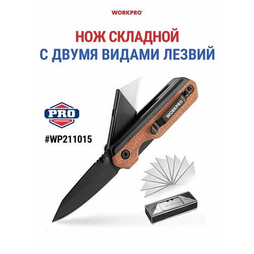 фото Нож складной строительный 2-в-1 wp211015 workpro