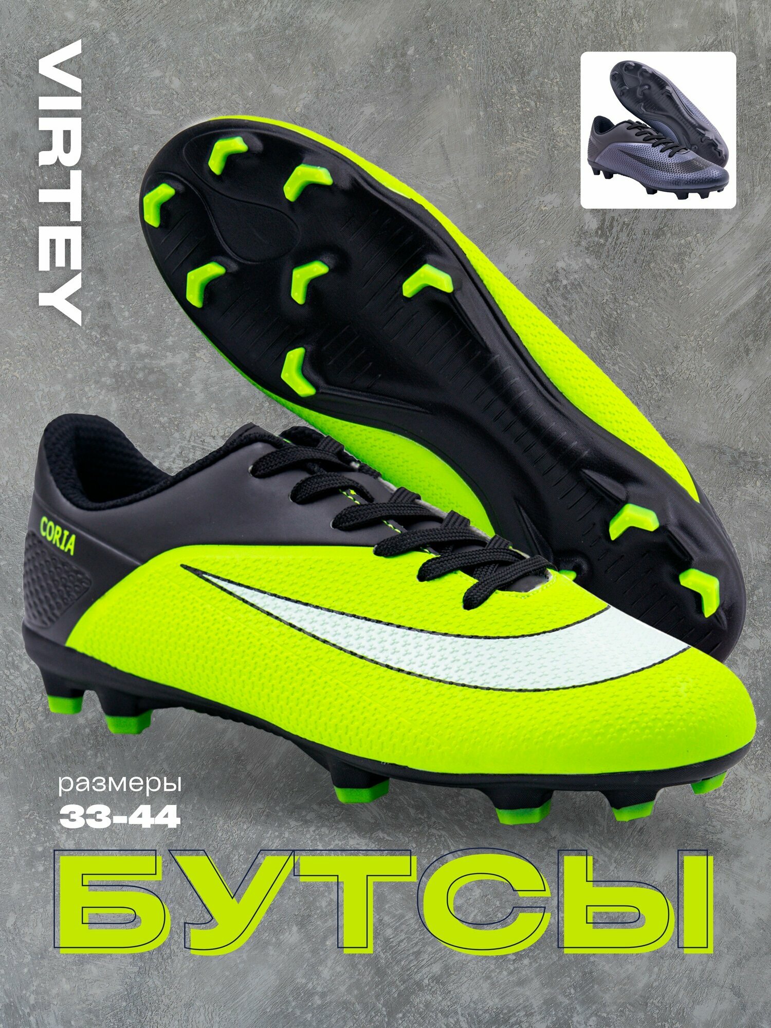 Бутсы Virtey 21090 CORIA р.38 чёрный/зелёный