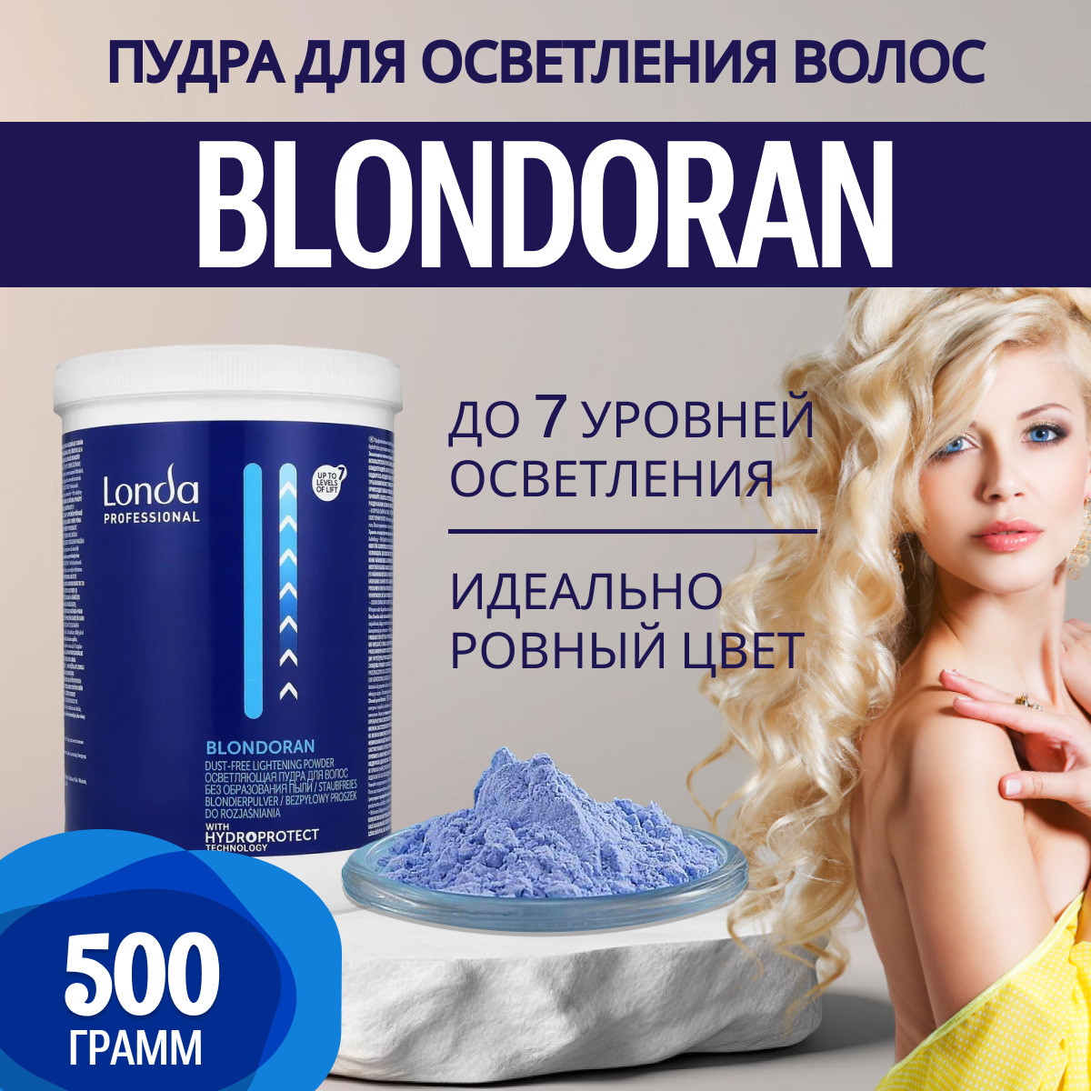 Londa Professional Blondoran Пудра осветляющая для окрашивания волос банка 500 г
