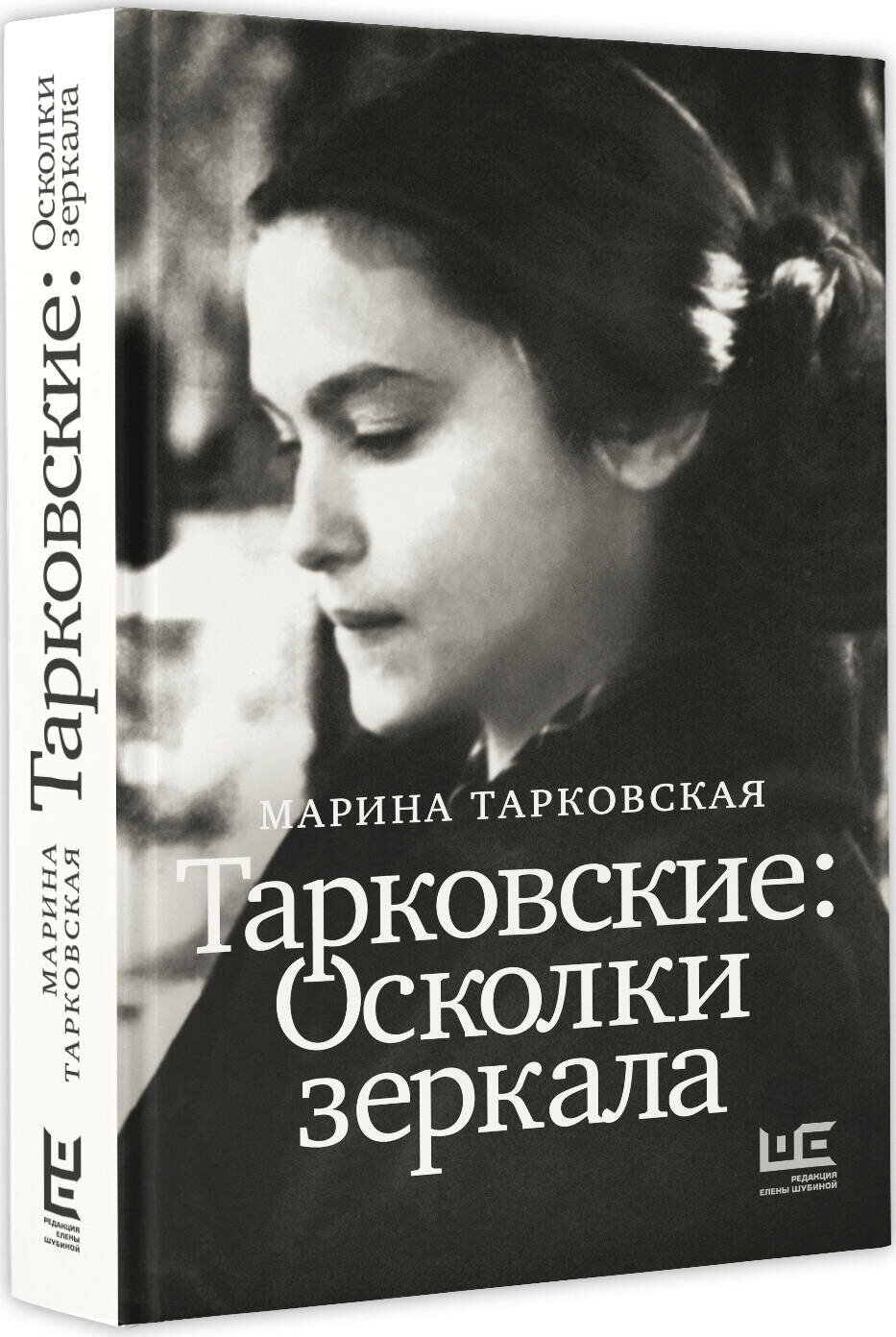 Тарковские : Осколки зеркала Тарковская М. А.