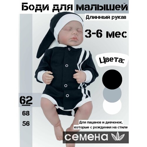 Боди семена, размер 62, черный, белый семена