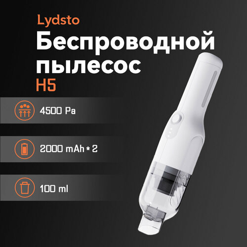 Lydsto H5 Бытовой беспроводной ручной пылесос 199900₽