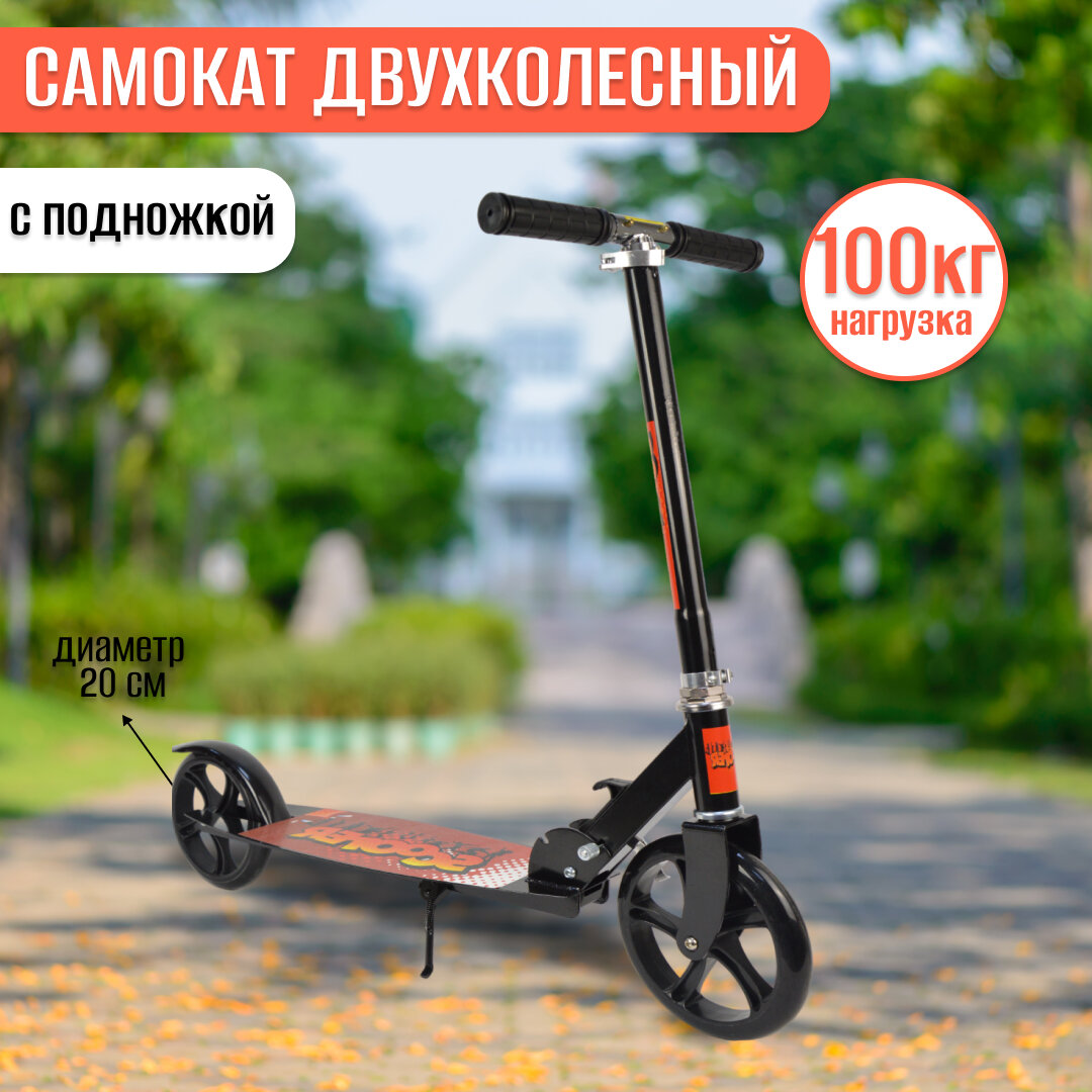 Самокат двухколесный SCOOTER, сталь + алюминий, колеса 200 PU, черный