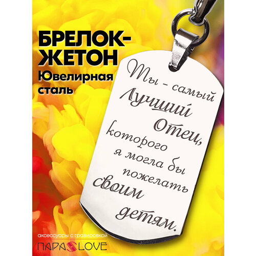 фото Брелок, глянцевая фактура, бесцветный