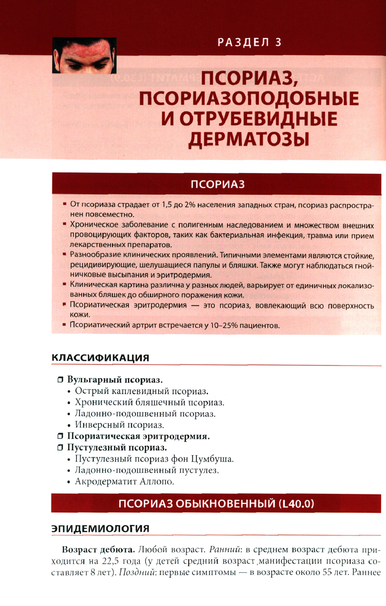 Цветной атлас клинической дерматологии по Фицпатрику - фото №16