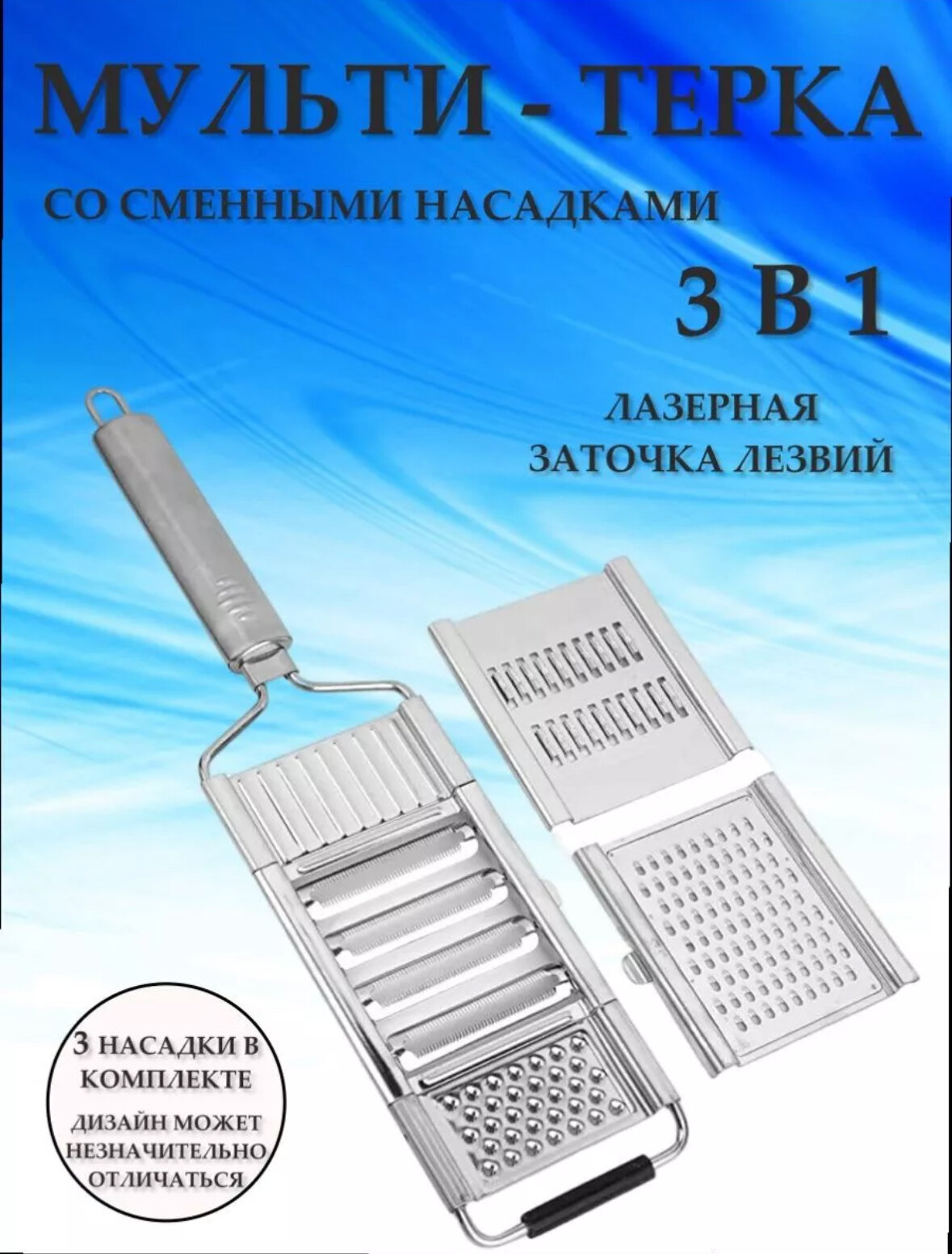 Терка для Овощей Со сменными Насадками