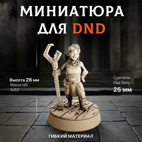 Миниатюра для ДнД 