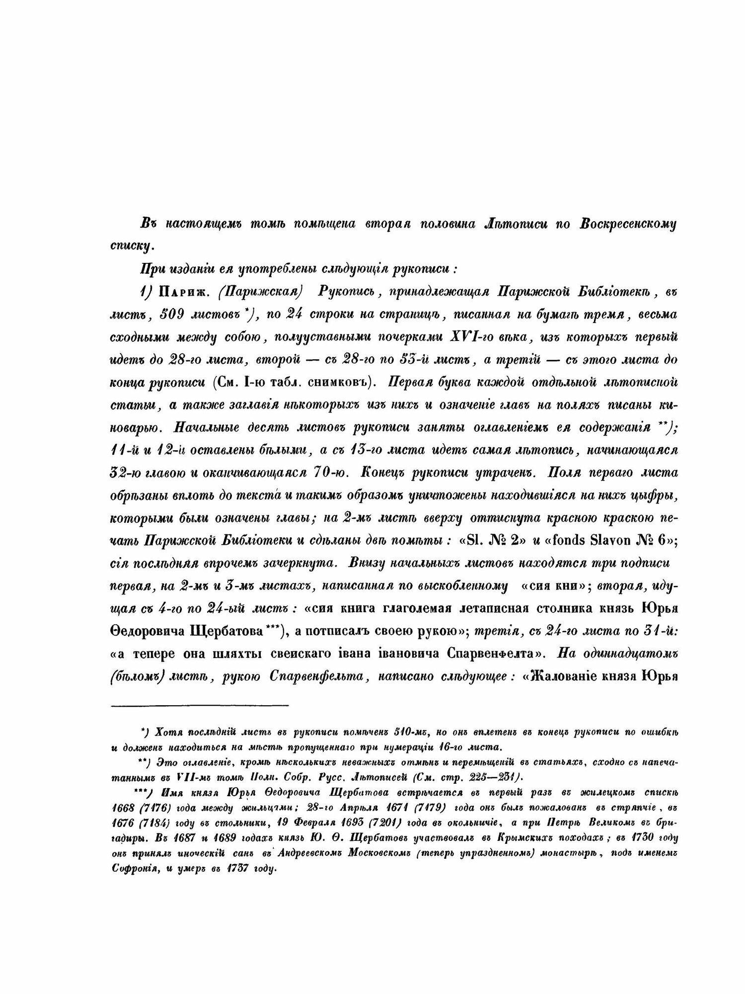 Полное Собрание Русских Летописей: Том 8. Продолжение летописи по Воскресенскому списку - фото №7