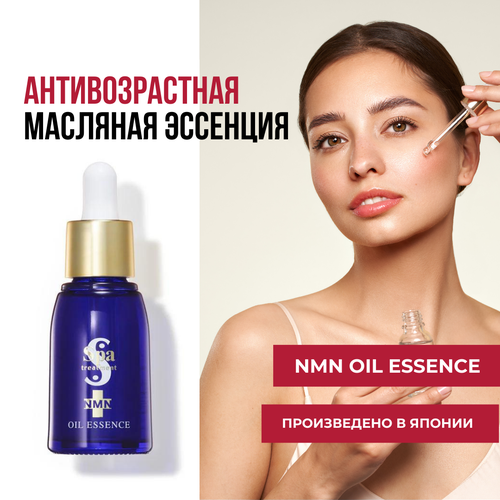 Эссенция для лица антивозрастная с NMN и ретинолом Spa Treatment NMN Oil Essence, 30 мл