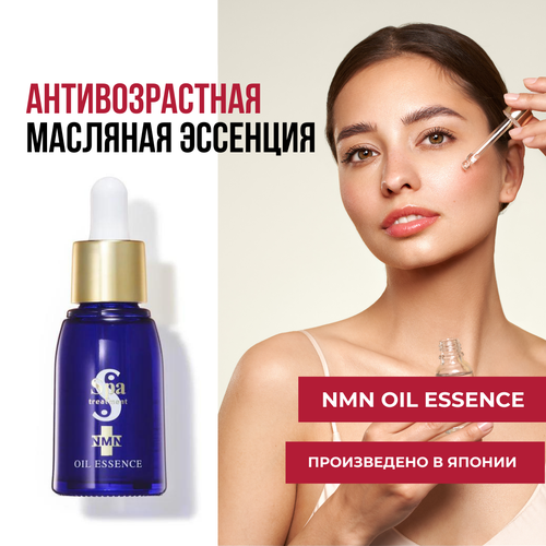 Эссенция для лица антивозрастная с NMN и ретинолом Spa Treatment NMN Oil Essence, 30 мл антивозрастная масляная эссенция с nmn и церамидами spa treatment nmn oil essence