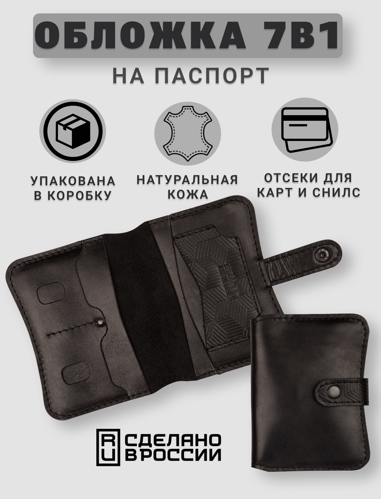 Обложка для паспорта кожZавод Кожаная обложка для паспорта и карт на кнопке