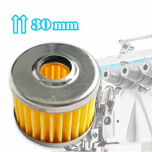 Фильтр масляный (выс. 30 мм) для промышленных оверлоков JACK, PEGASUS.