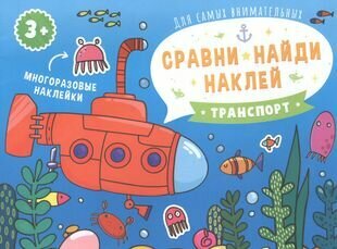 Транспорт Книжка-картинка - фото №1