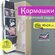 Кармашки в шкафчик для детского сада, органайзер подвесной 85х24 ...