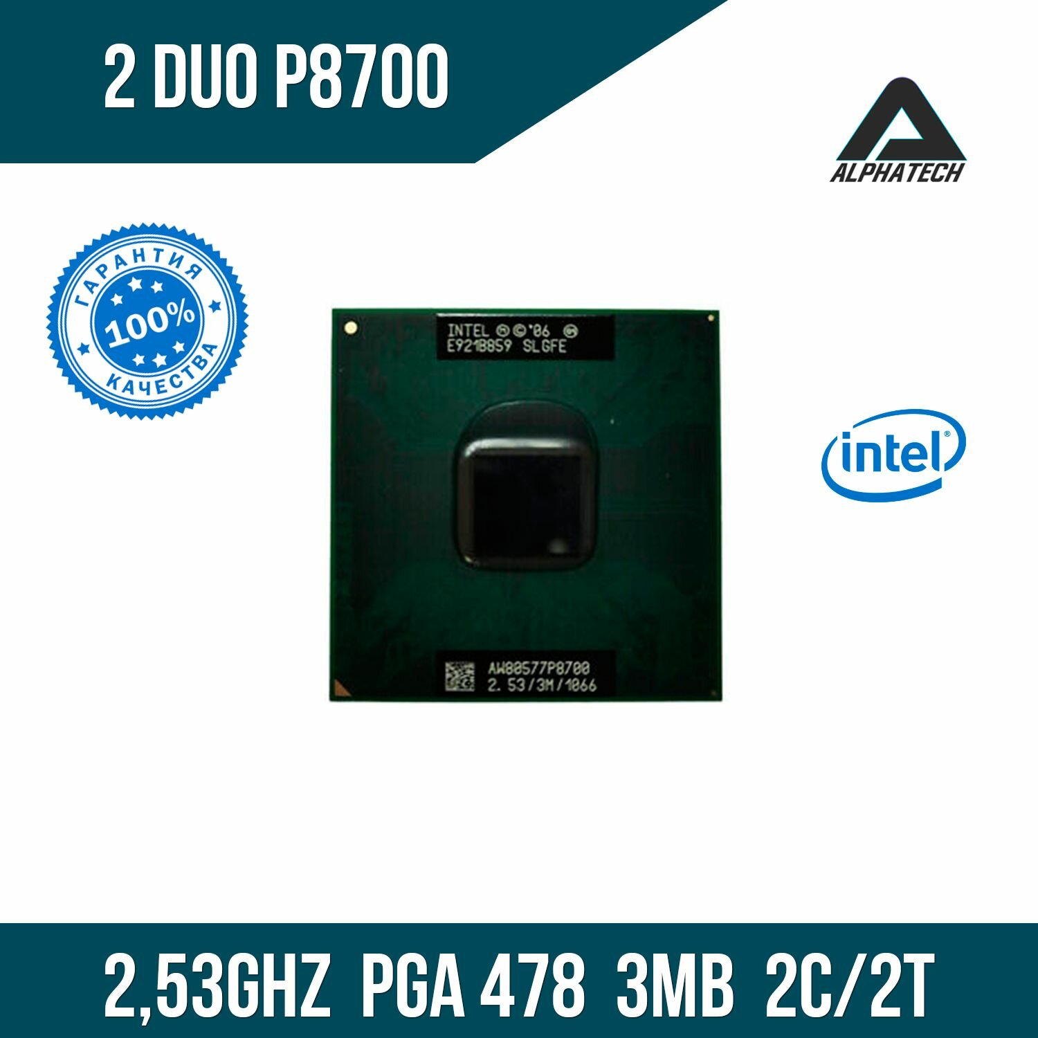 Процессор для ноутбука Intel Core 2 Duo P8700 ( 253 ГГц PGA 478 3 Мб 2 ядра )