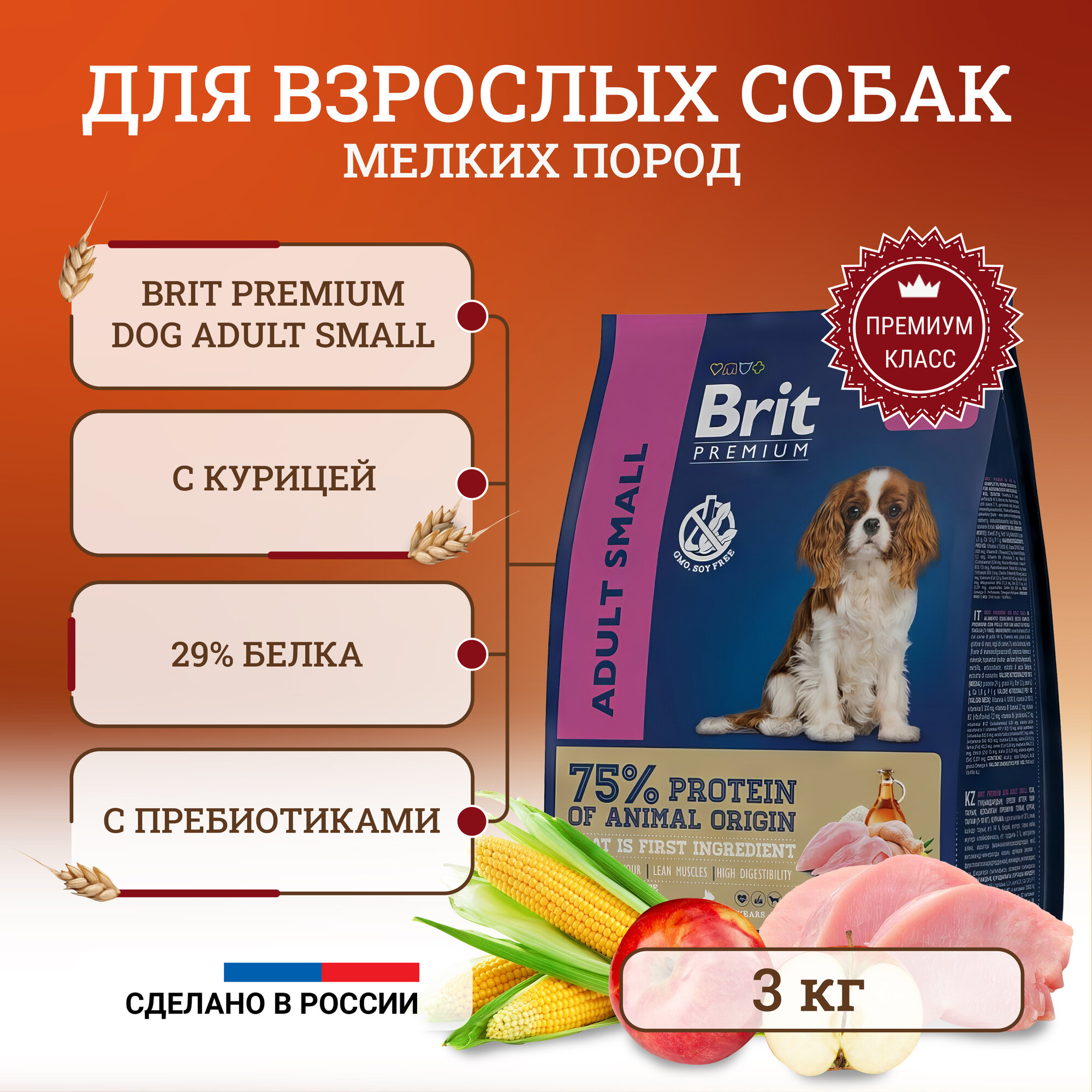 Сухой корм для собак Brit Premium Dog Adult Small для взрослых мелких пород 1–10 кг с курицей 3 кг - фото №18