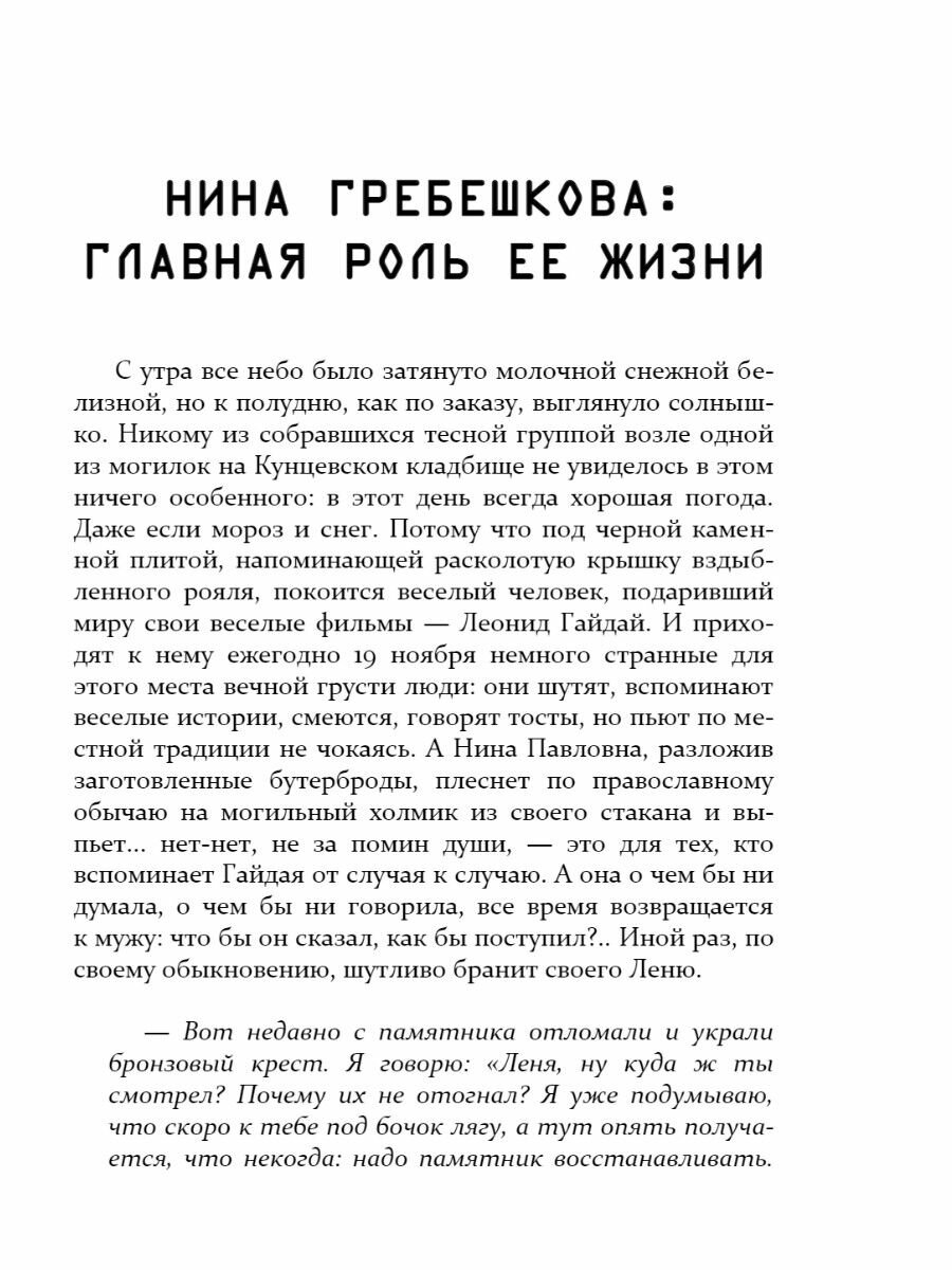 Невидимые миру слезы. Драматические судьбы русских актрис - фото №6