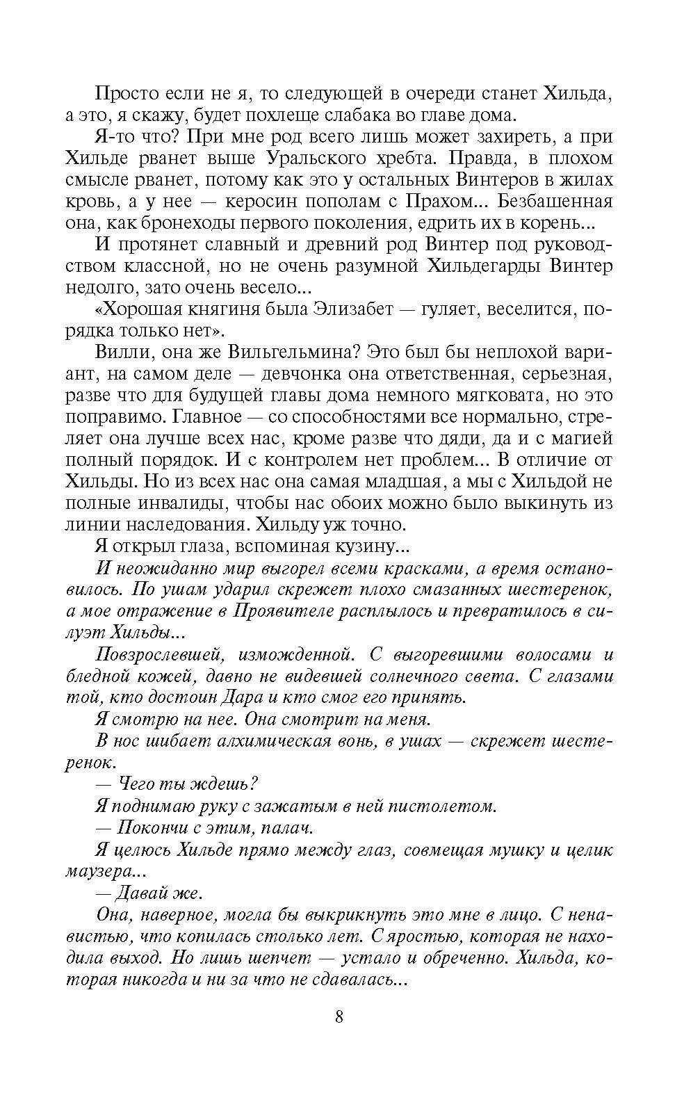 Орден геноцида (Ким Сергей Александрович) - фото №6