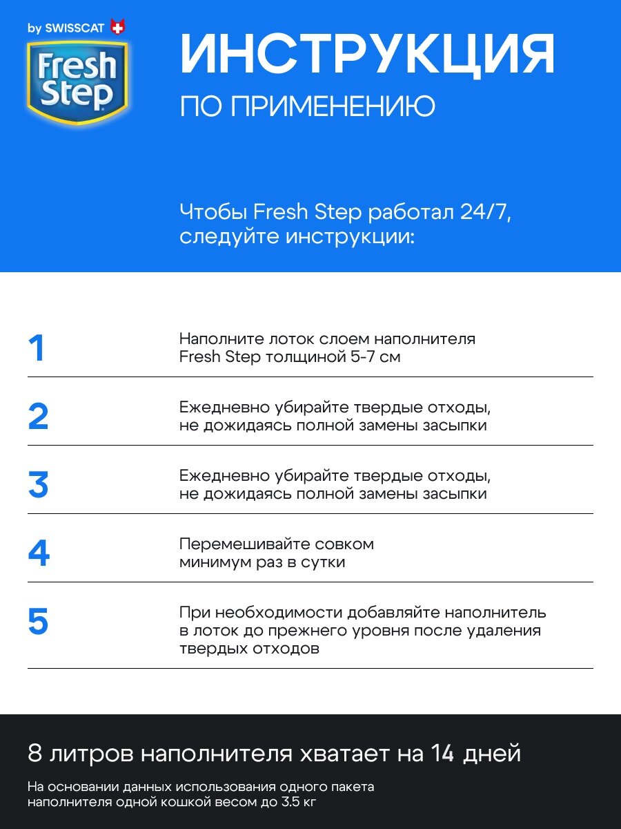 Fresh Step, наполнитель для кошек, 24 л. - фотография № 5