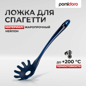 Ложка для спагетти Pomi d'Oro PNL-520002