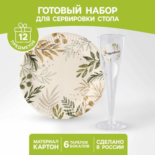 Набор одноразовой посуды праздничной Природа 580₽