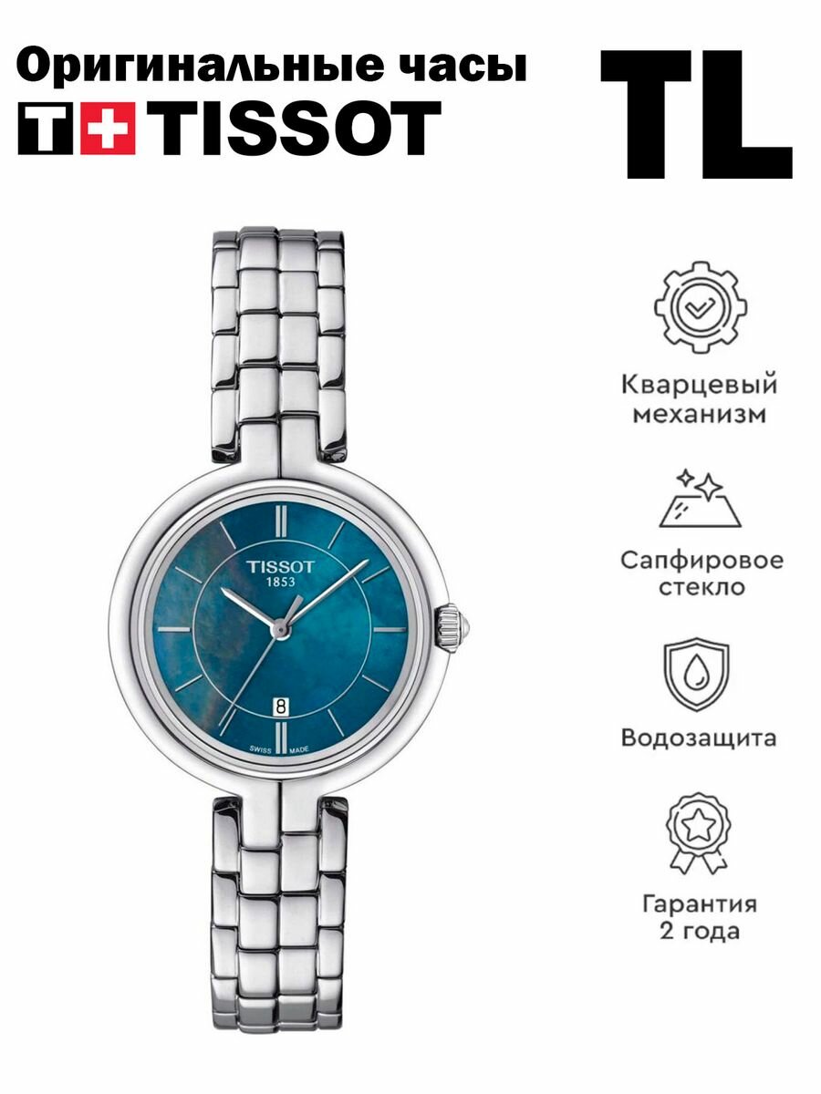 Наручные часы TISSOT