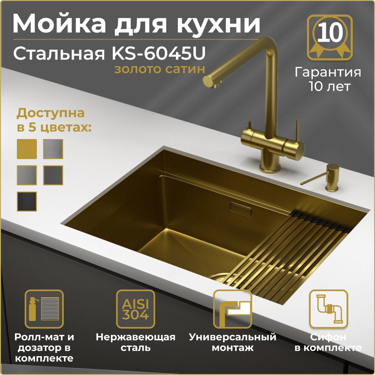 Мойка для кухни GRANULA KS-6045, золото сатин, стальная, раковина для кухни
