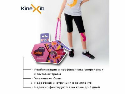 Кинексиб classic кинезио тейп бинт нестерильный адгезивный восст. Junior для детей 10-13 лет цвет розовый 4см х 4м №1 Suzhou Sunmed Co., Ltd. - фото №10