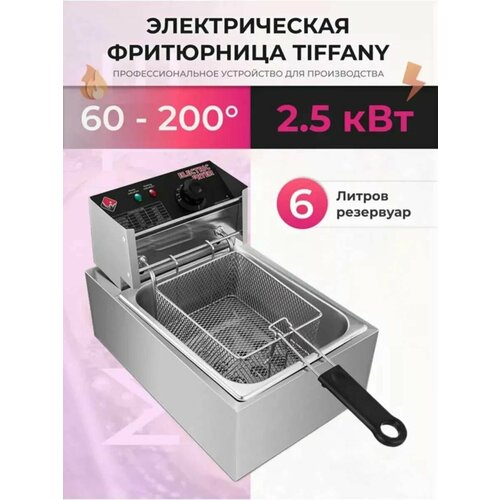 Электрическая фритюрница 6л мощностью 2500Вт 7068₽