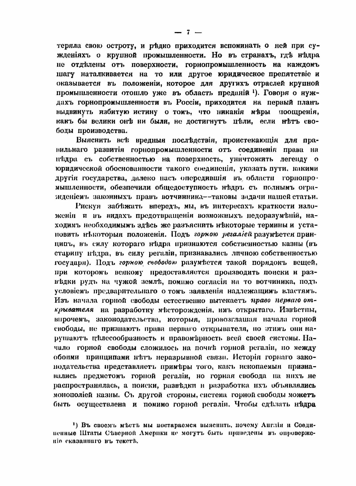 Книга Основные начала горного законодательства и пересмотр его в России - фото №9