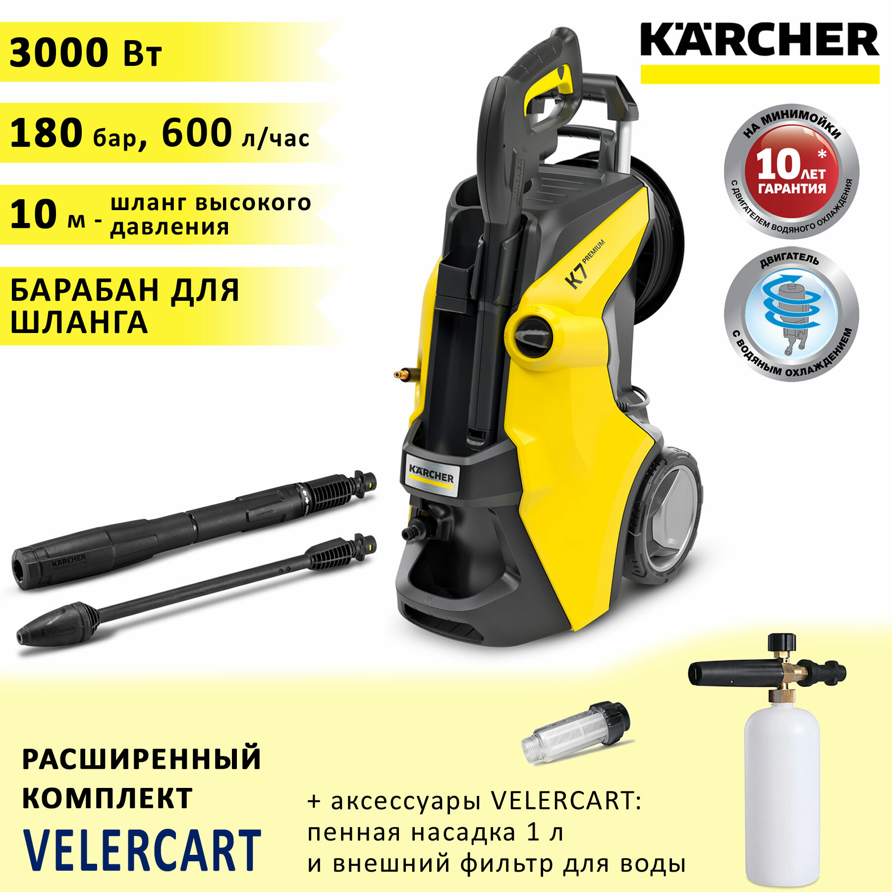 Автомойка высокого давления (минимойка) Karcher K 7 Premium Power + пенная насадка LS3-k + фильтр