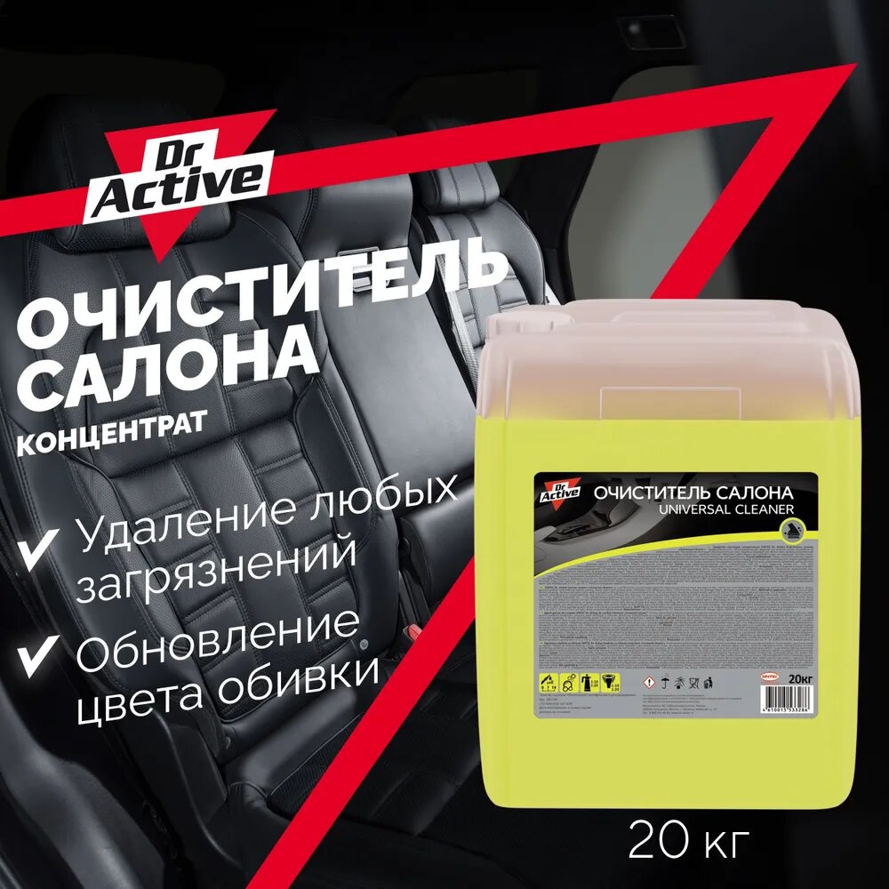 Очиститель салона Sintec Dr. Active Universal cleaner