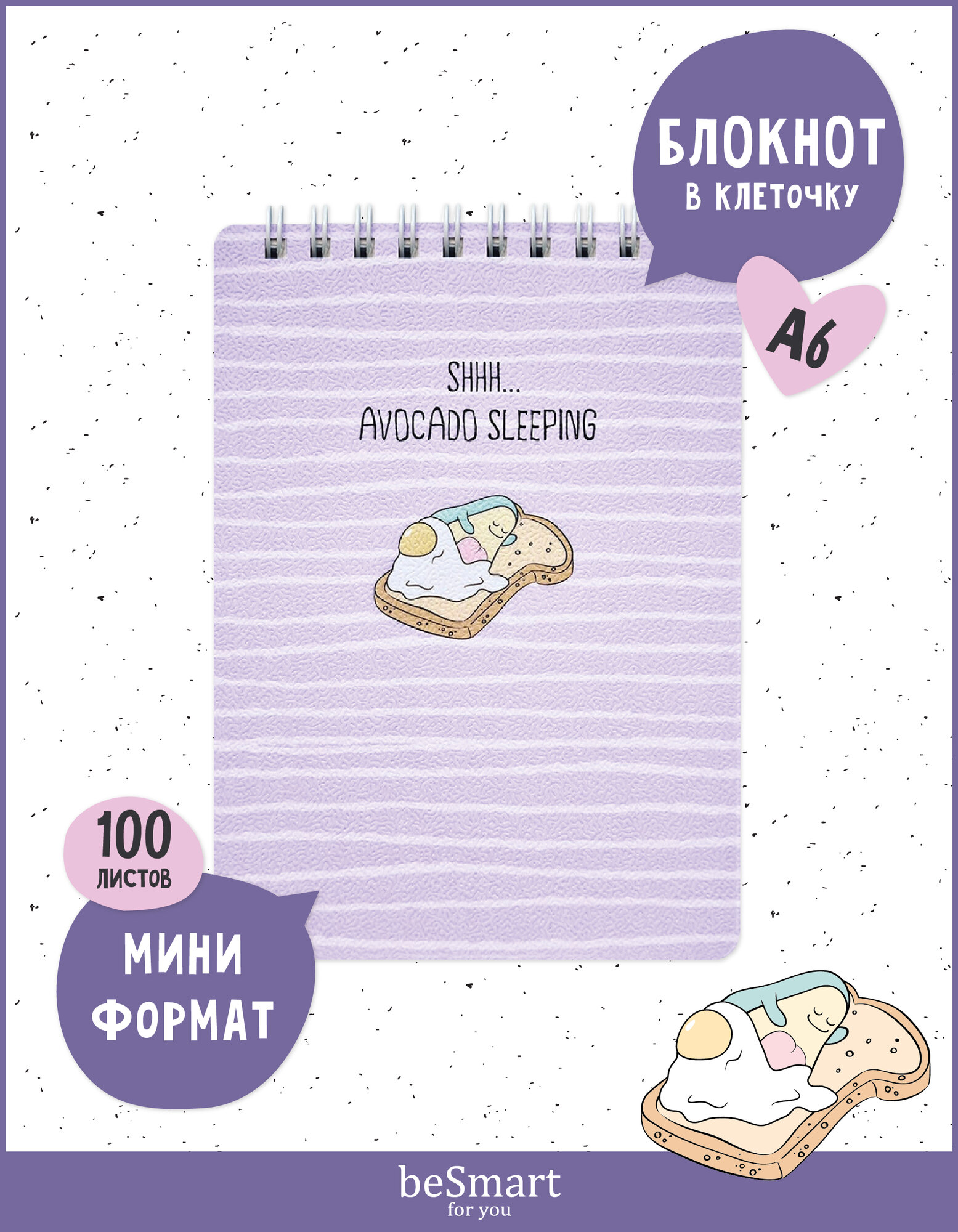Блокнот Be Smart Avocado 10.2*14.2см 100л - фото №1
