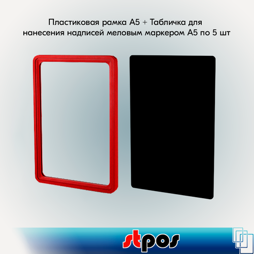 Изображение товара Набор Пластиковая рамка формата А5, Красная +Табличка для нанесения надписей меловым маркером А5, Черная по 5 шт