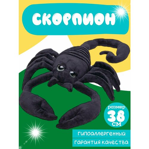 Мягкая игрушка скорпион